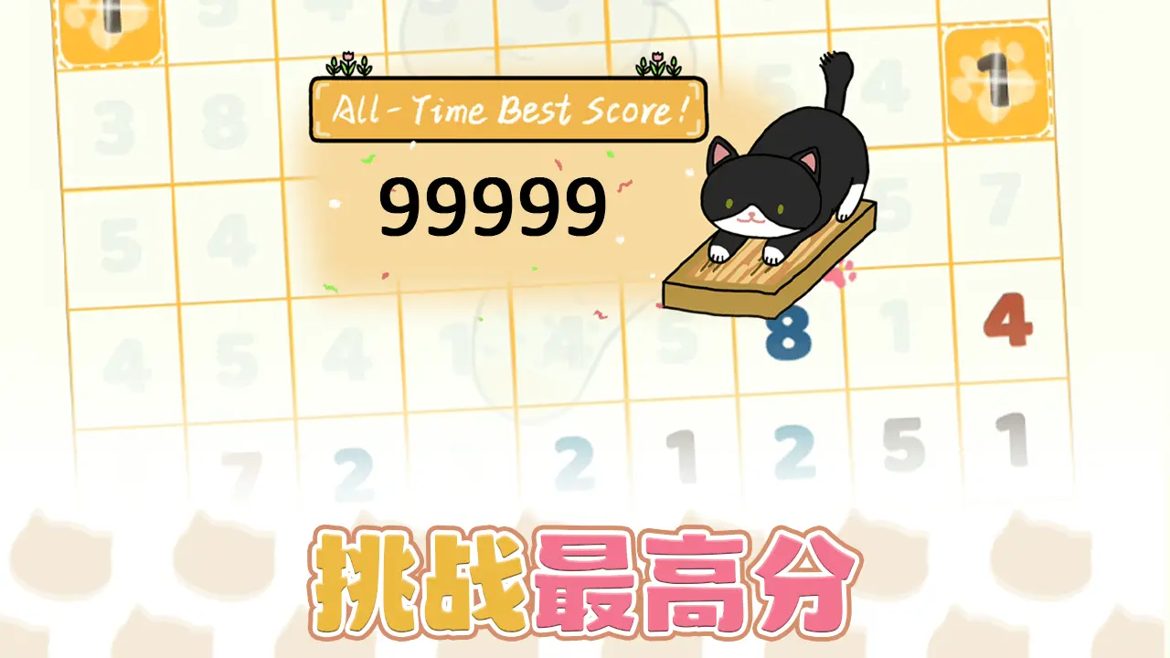 猫咪数字消_5