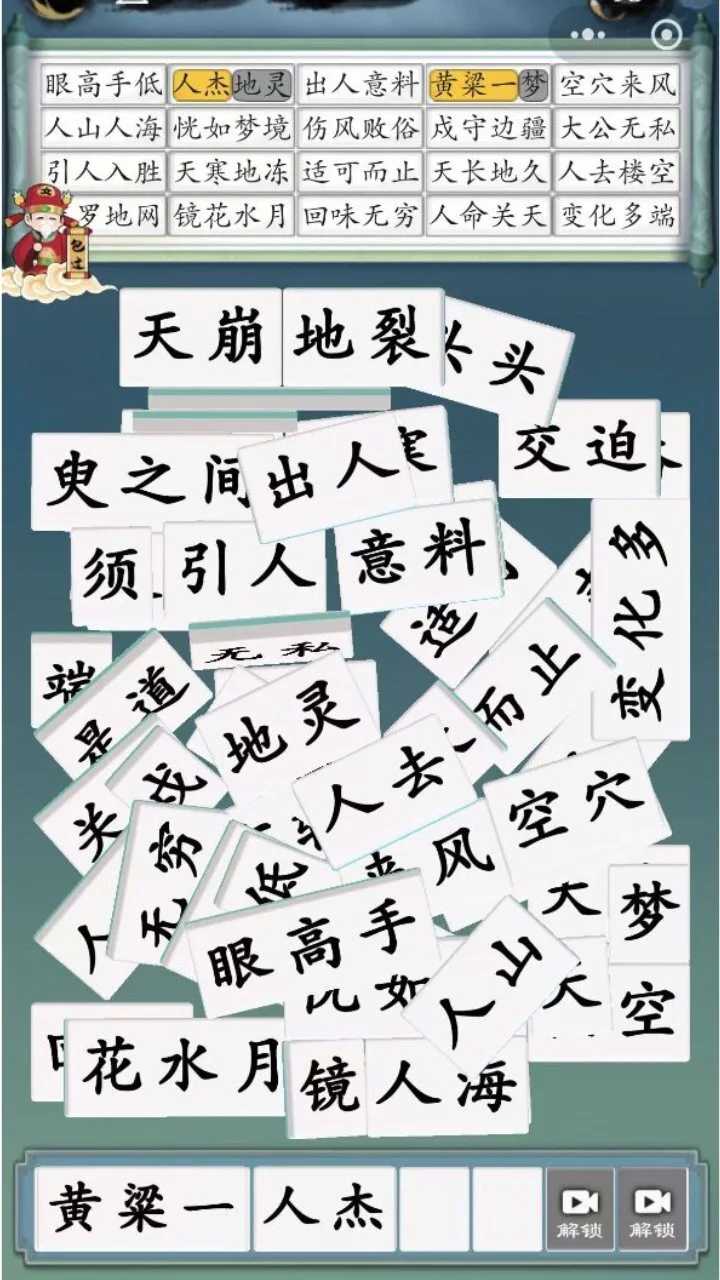 这成语挑战真难_2