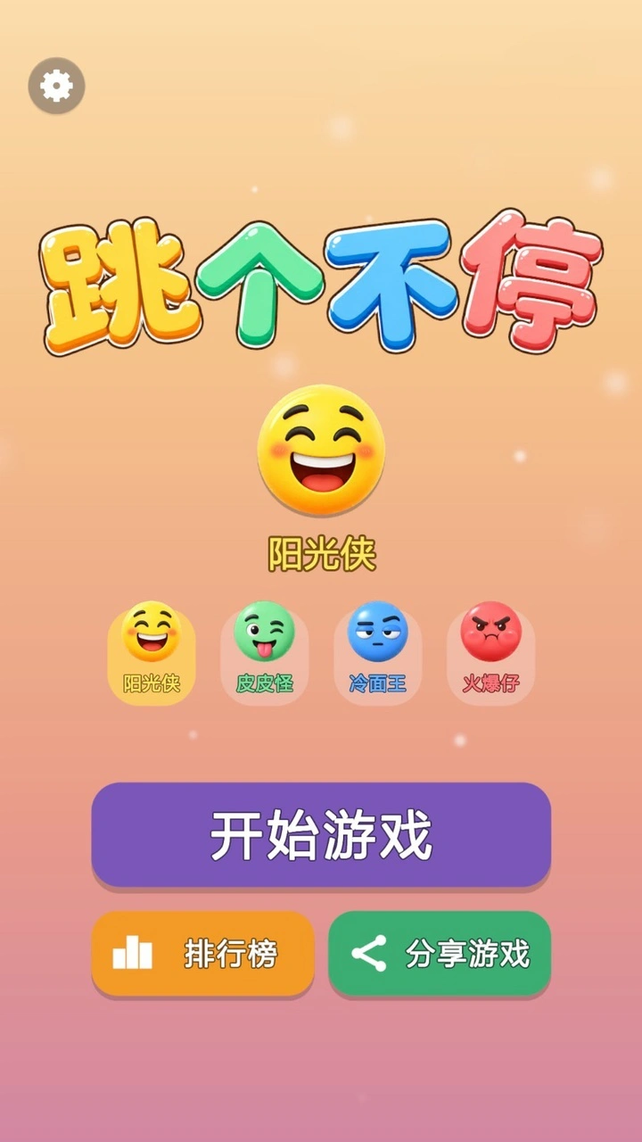跳个不停_1