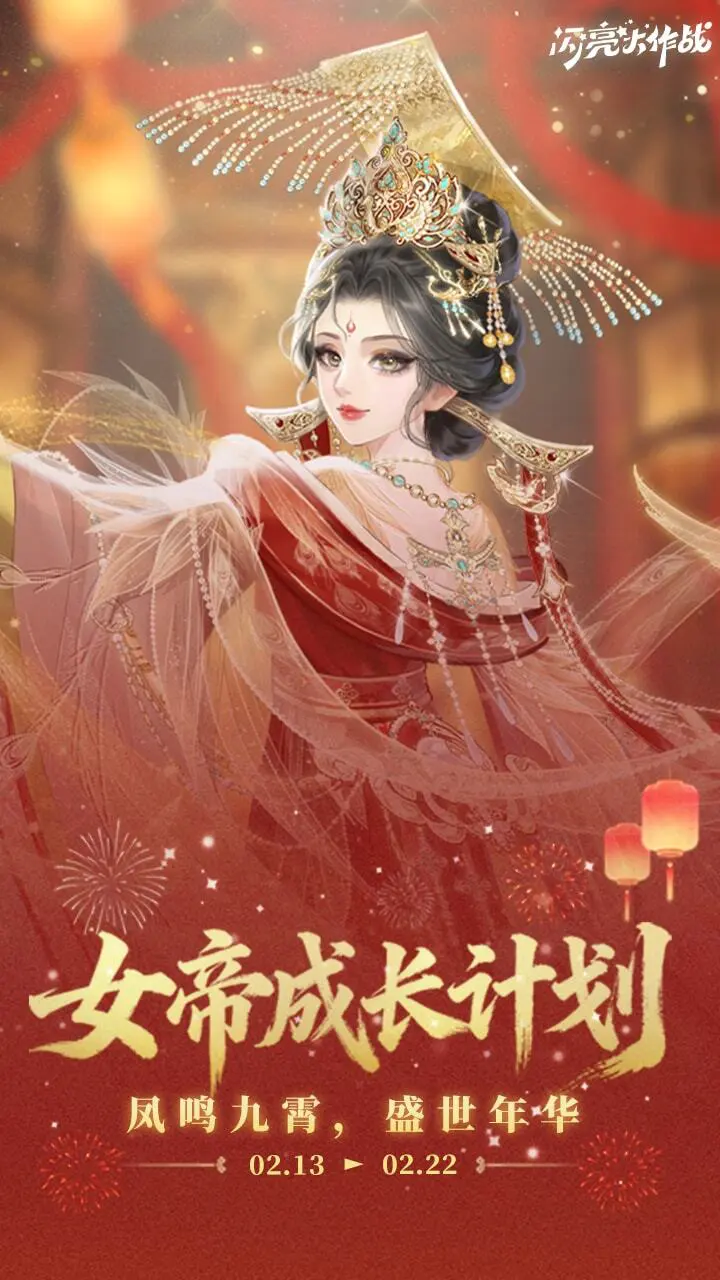 闪亮大作战_2