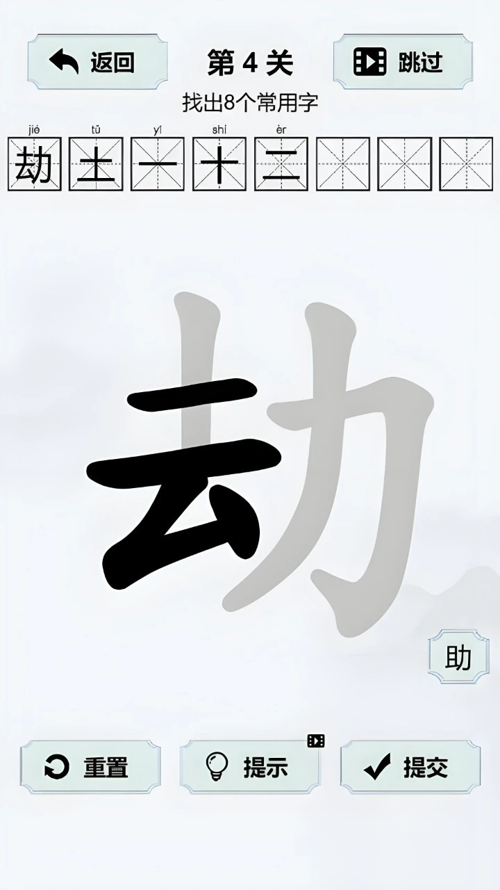 字中找字挑战_3