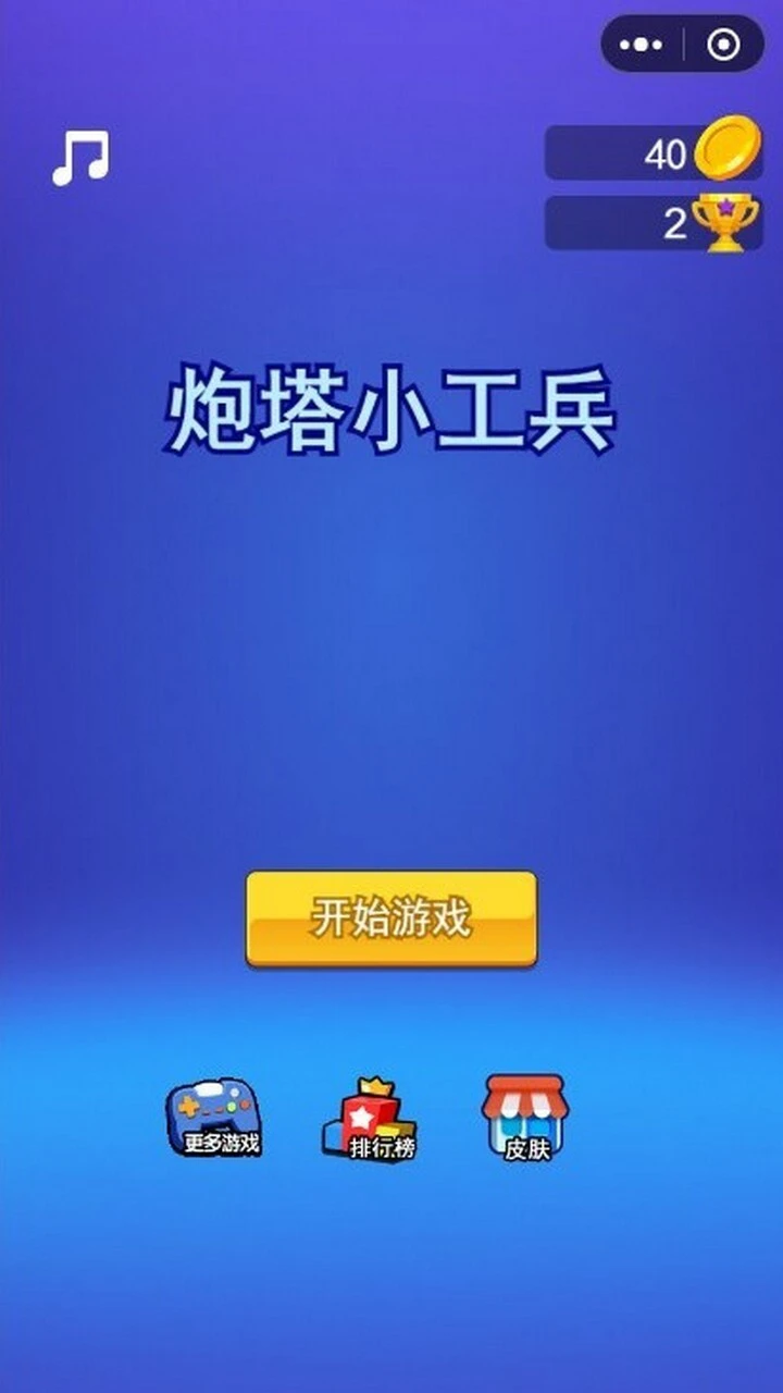 炮塔小工兵_1