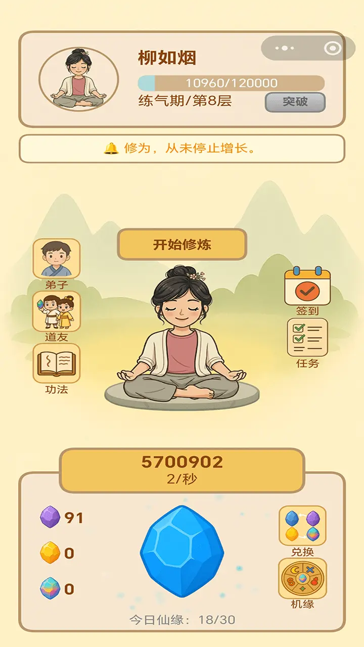 都市修仙传_1