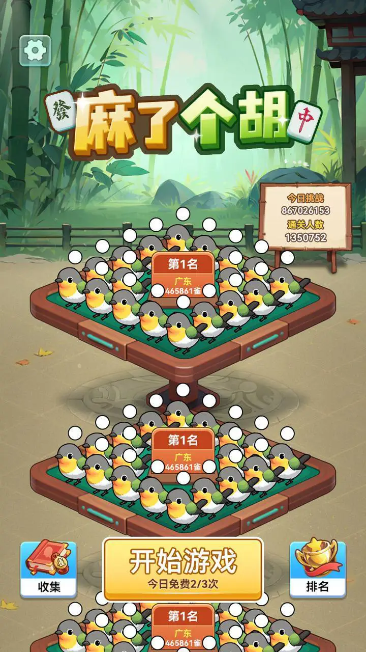 麻了个胡_1