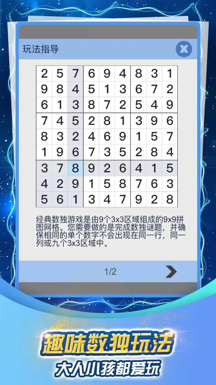 数独益智大挑战_3