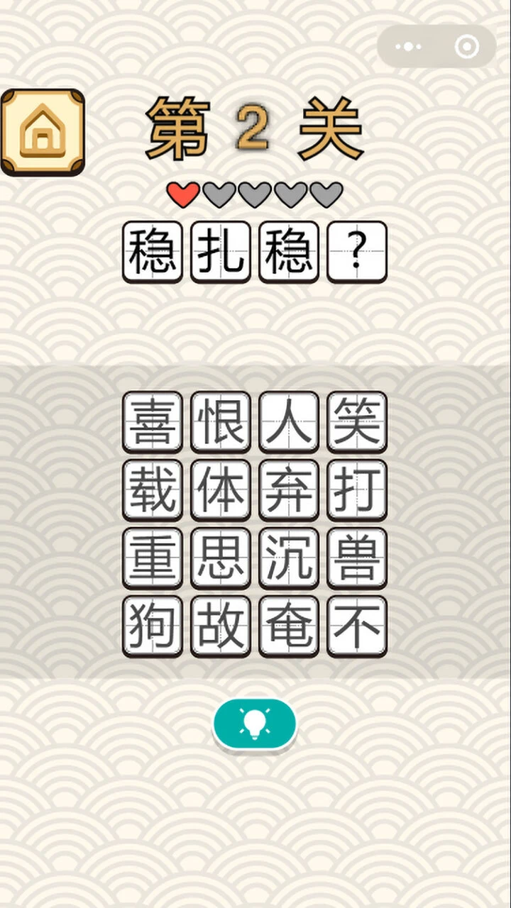 接龙游戏成语闯关_3