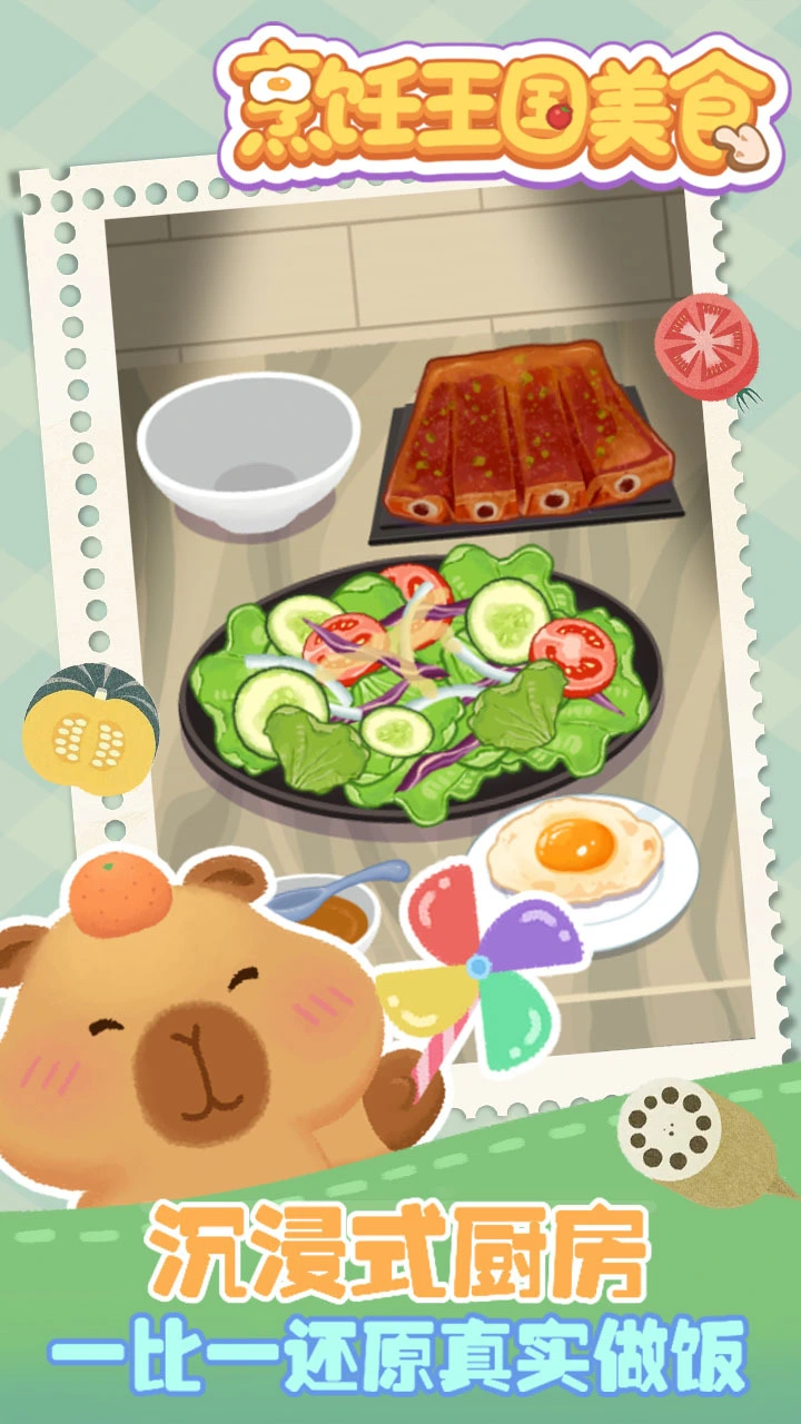 烹饪王国美食_2