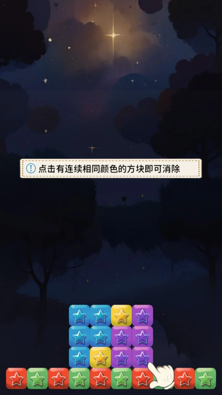 消了个星_1