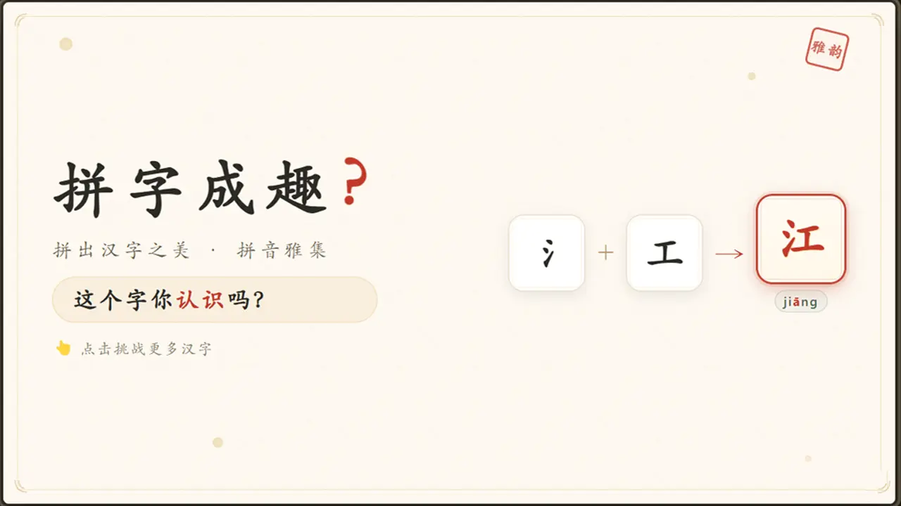 拼字成趣_4