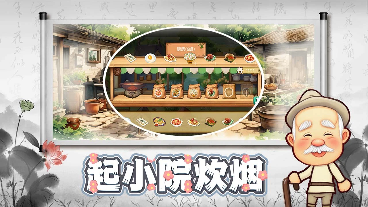 拾光小院软件_5