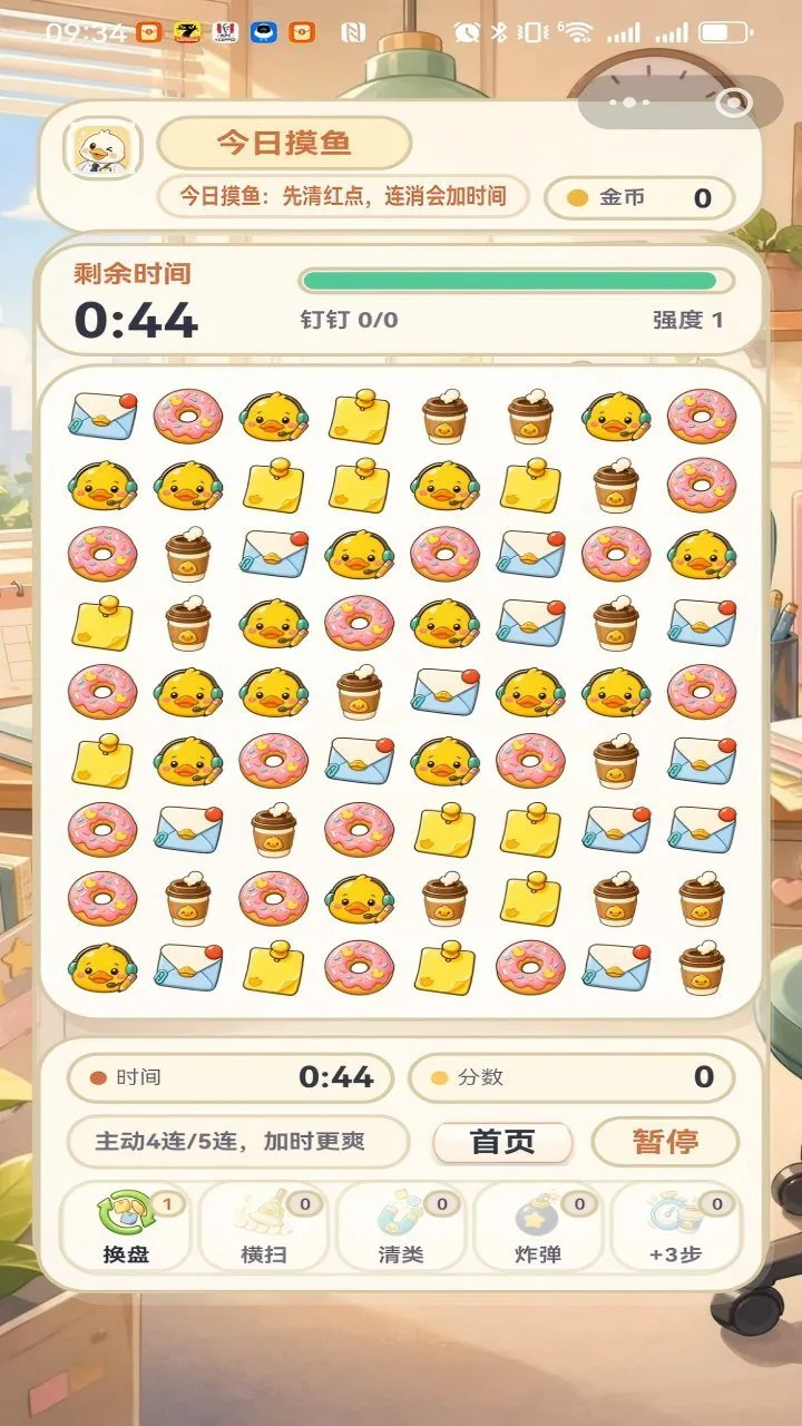 上班鸭对对碰_3
