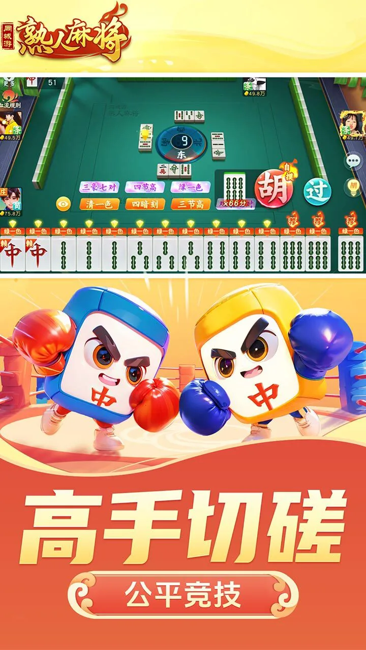 同城游熟人麻将_4