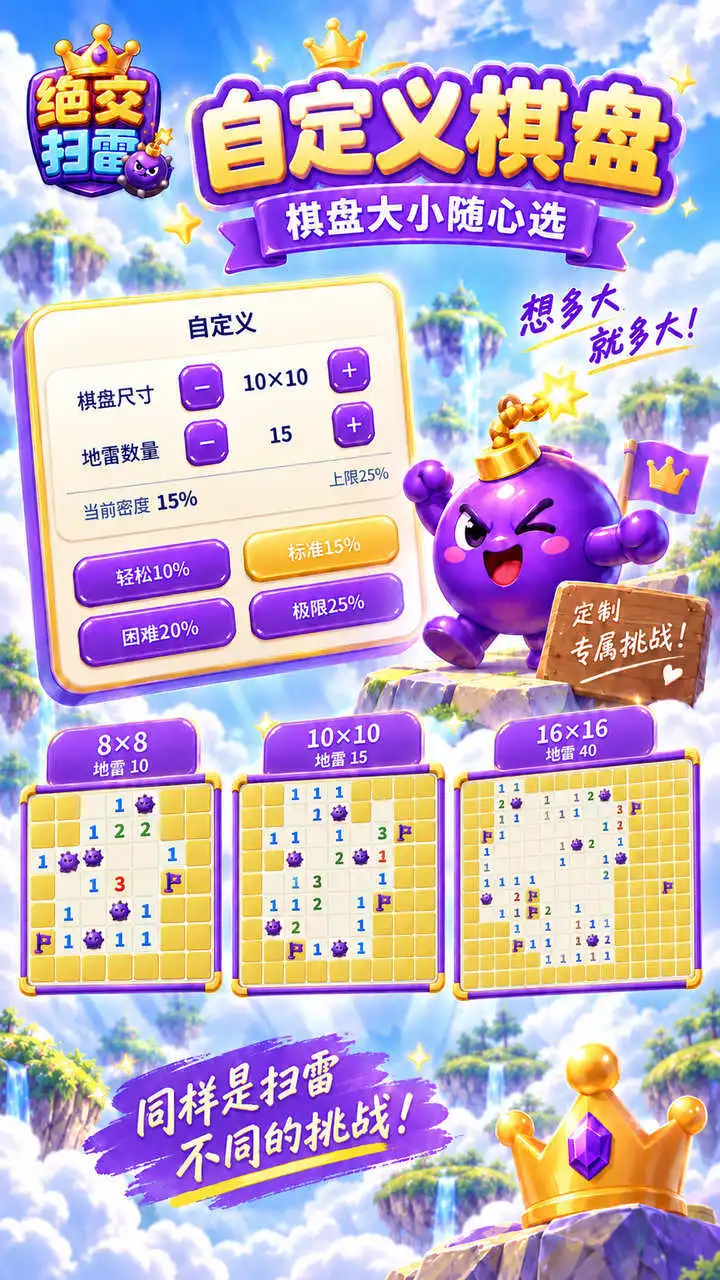 绝交扫雷_3