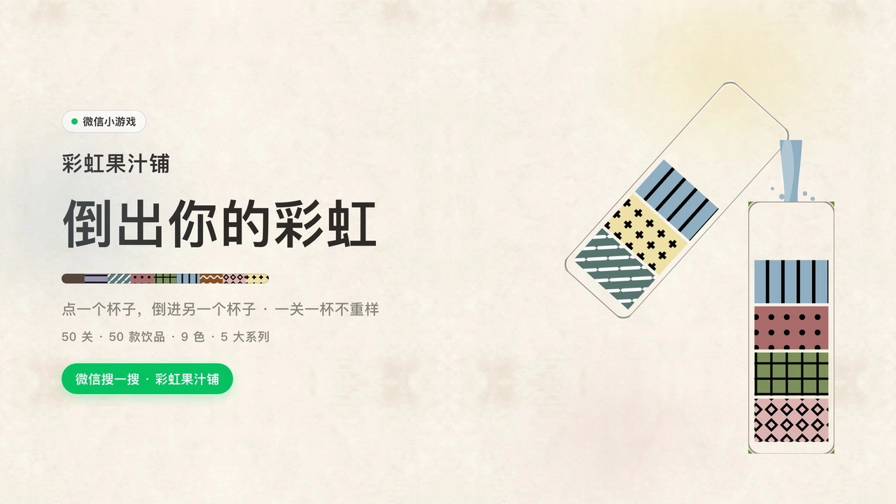 彩虹果汁铺_4