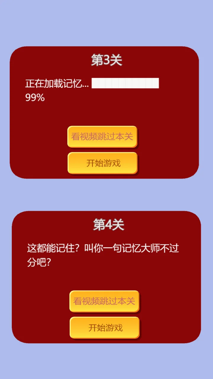 记忆力趣味训练闯关_3
