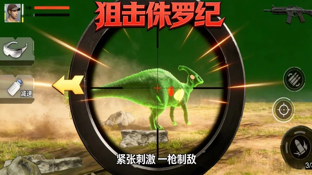 狙击侏罗纪_6