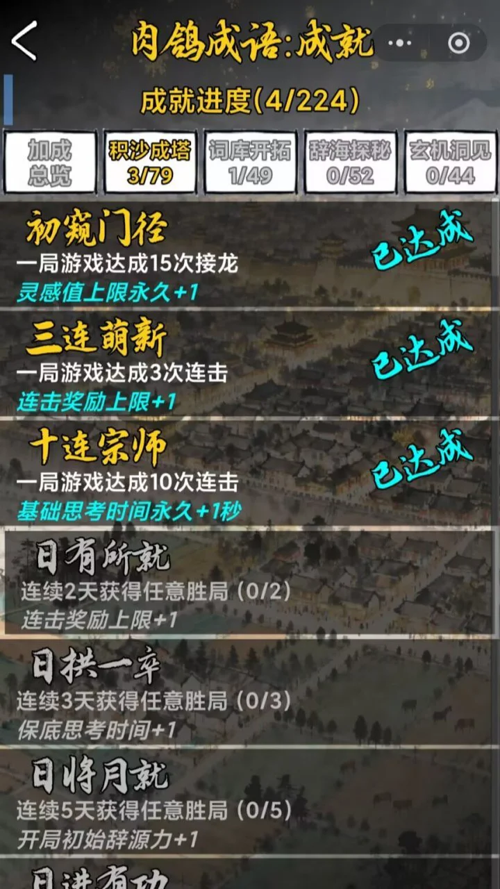 肉鸽成语接龙_1