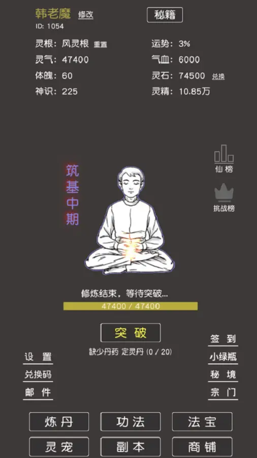 挂机修真_1