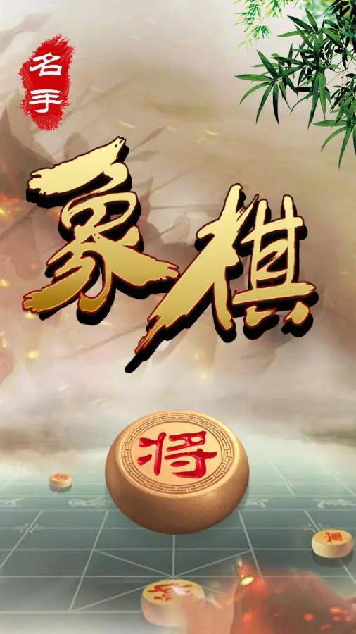 象棋名手_1
