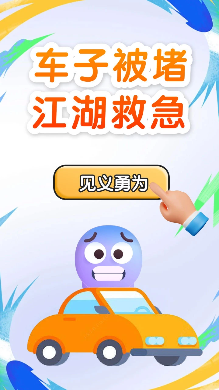 挪车谁最强_3