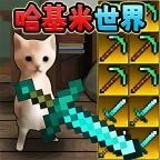 哈基米挖呀挖ICON