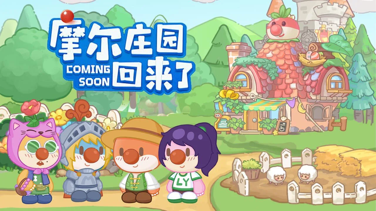 摩尔庄园慢生活_4