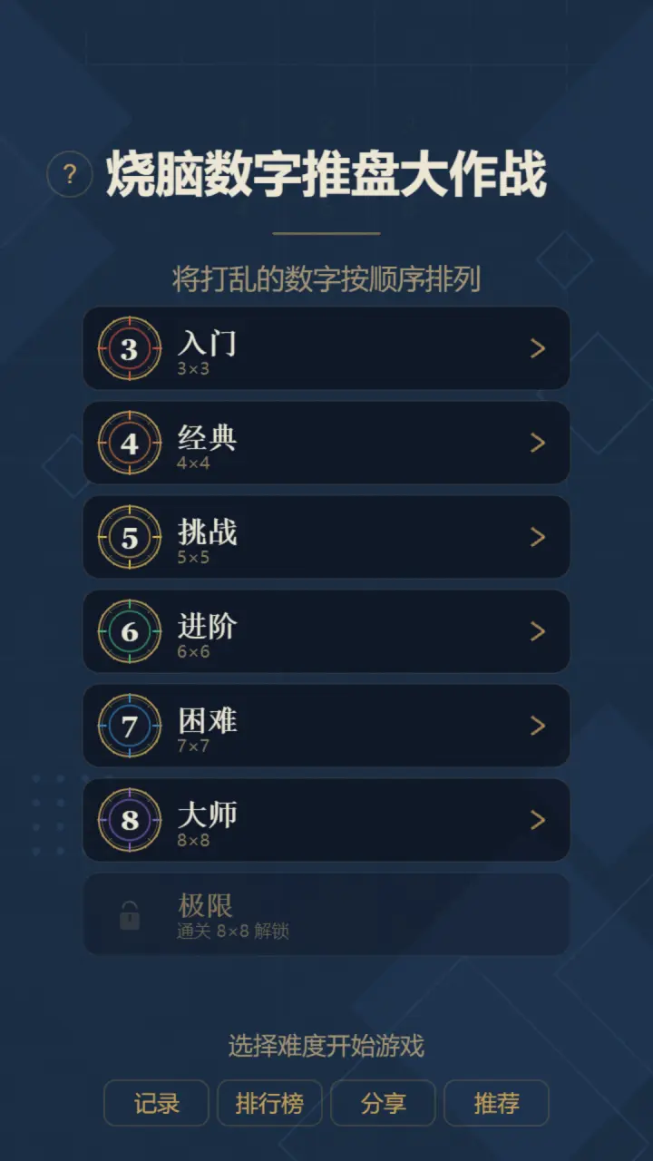 烧脑数字推盘大作战_1