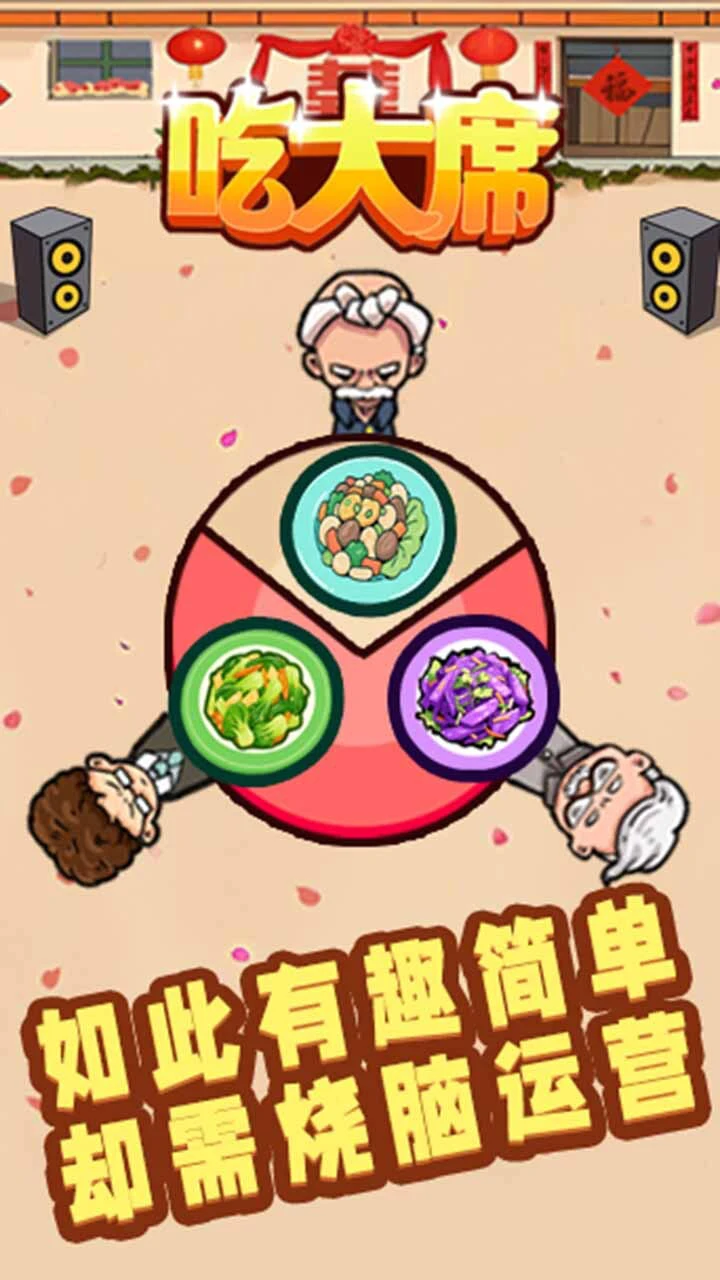 吃大席_3