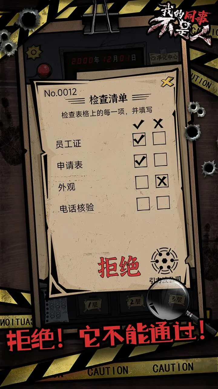 我的同事不是人_3