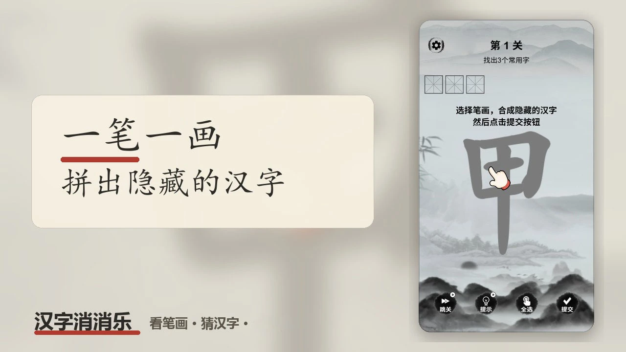 汉字消消乐_4
