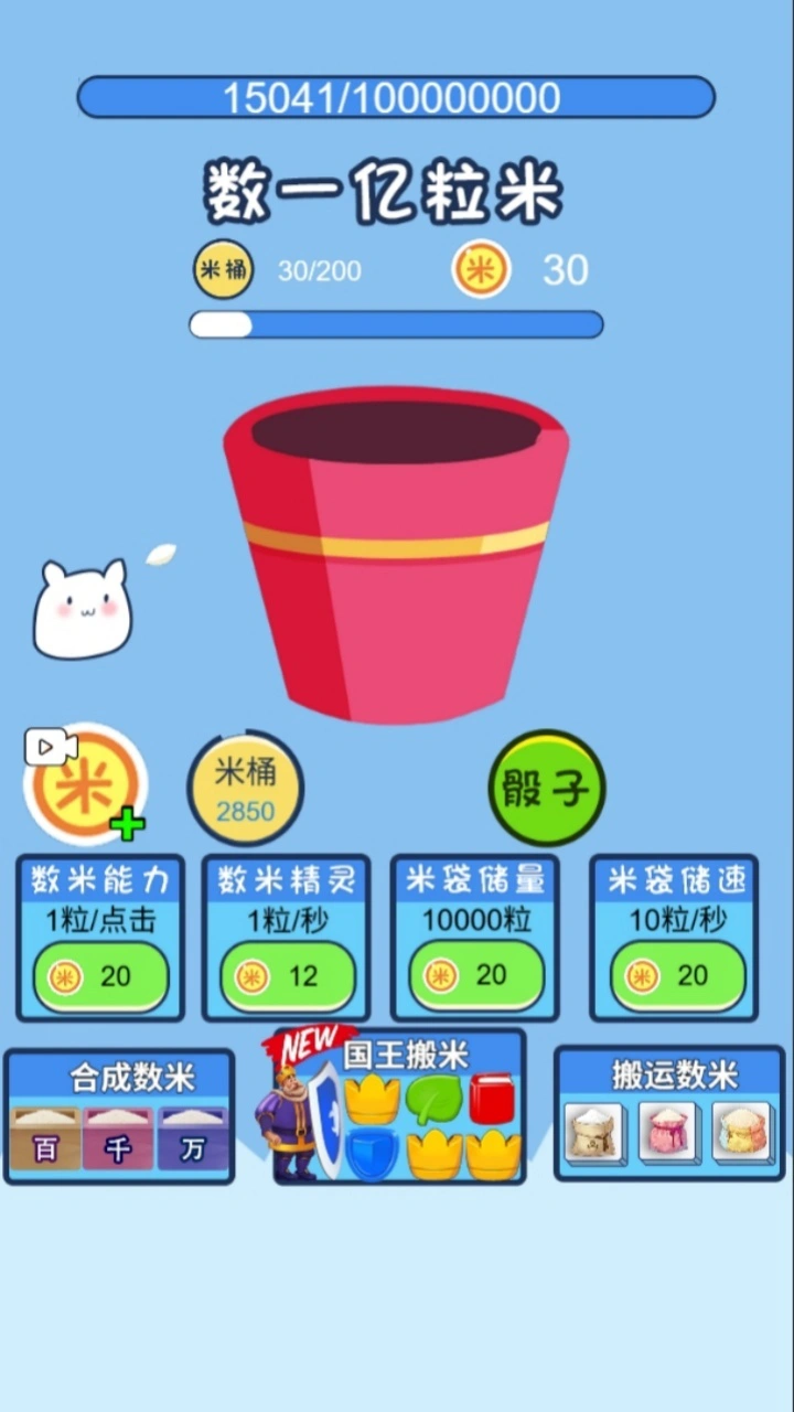 数一亿粒米_1