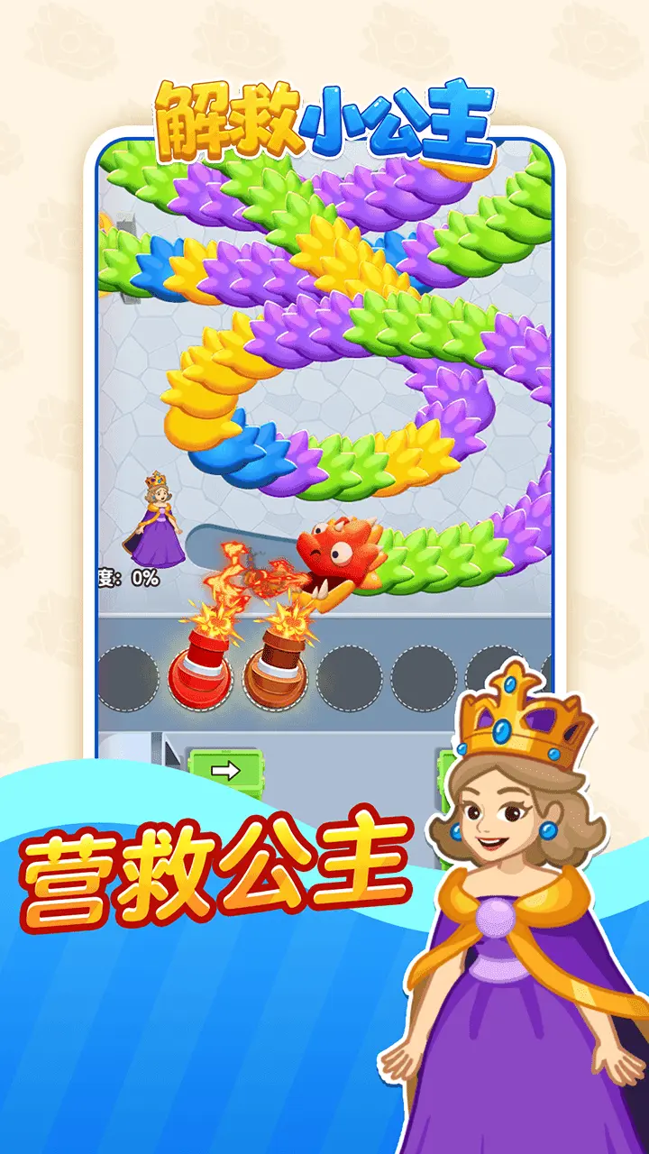 解救小公主_3