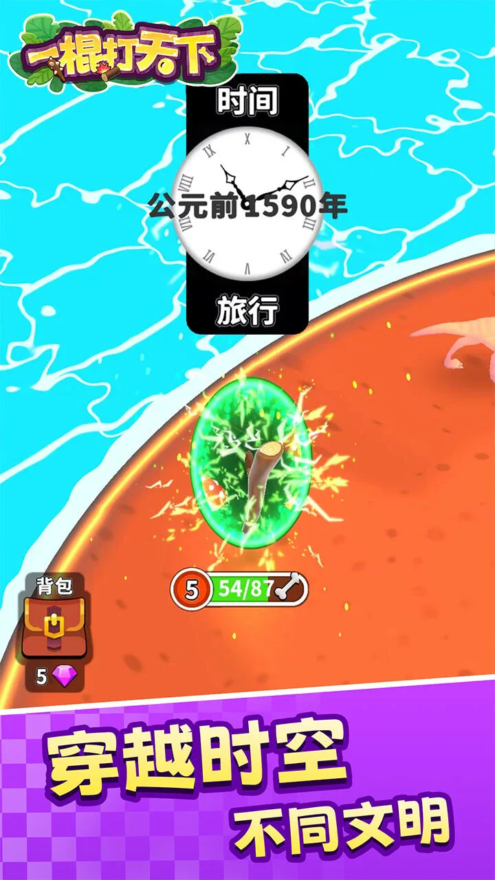 一棍打天下_2