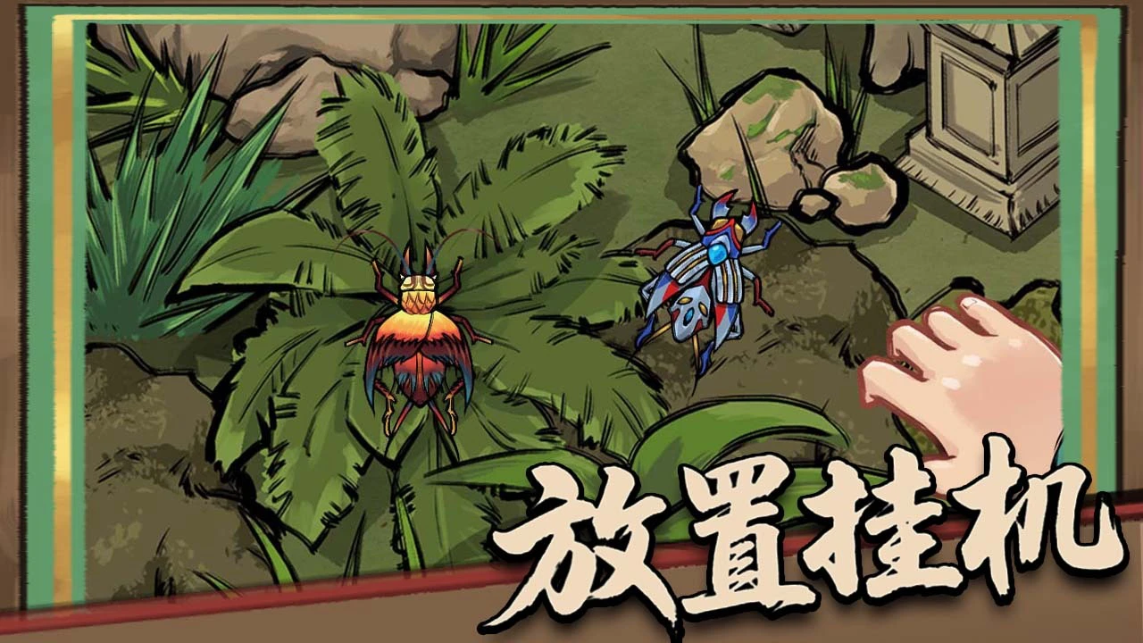 蛐蛐大作战_6