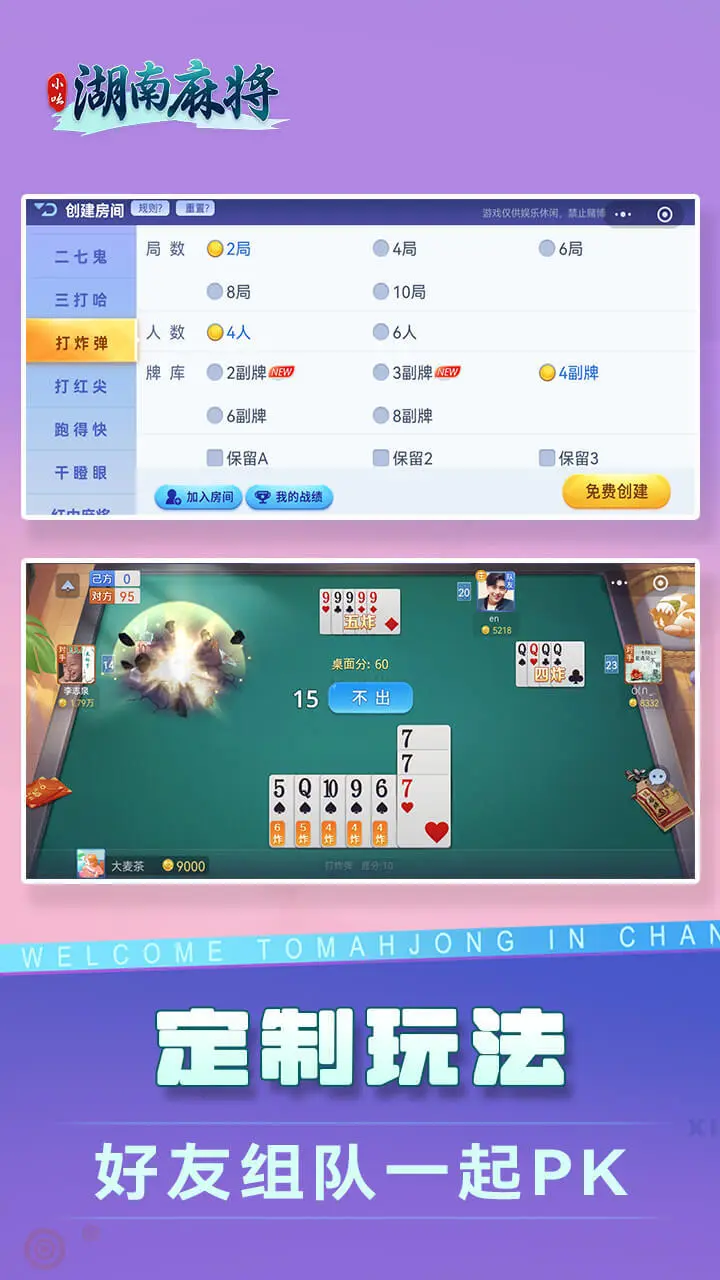 小吆湖南麻将_2