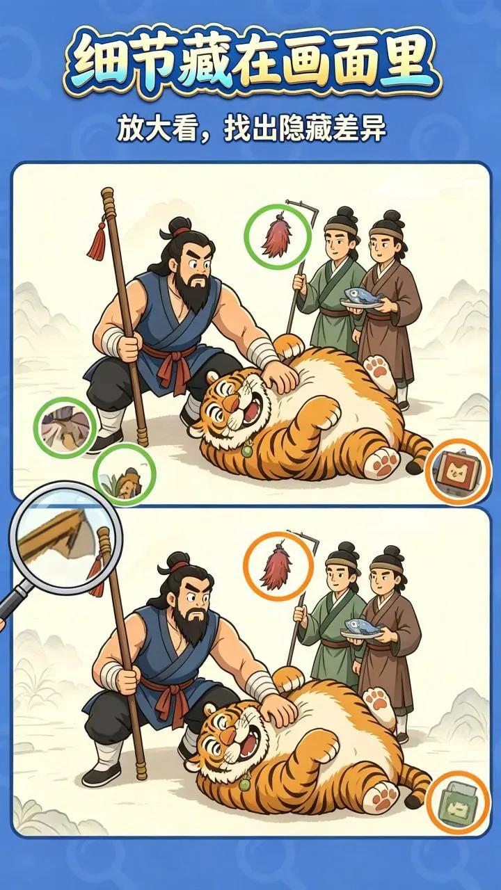 找不同眼力大师_2