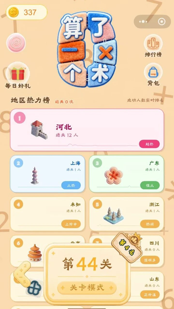 算了个术_3