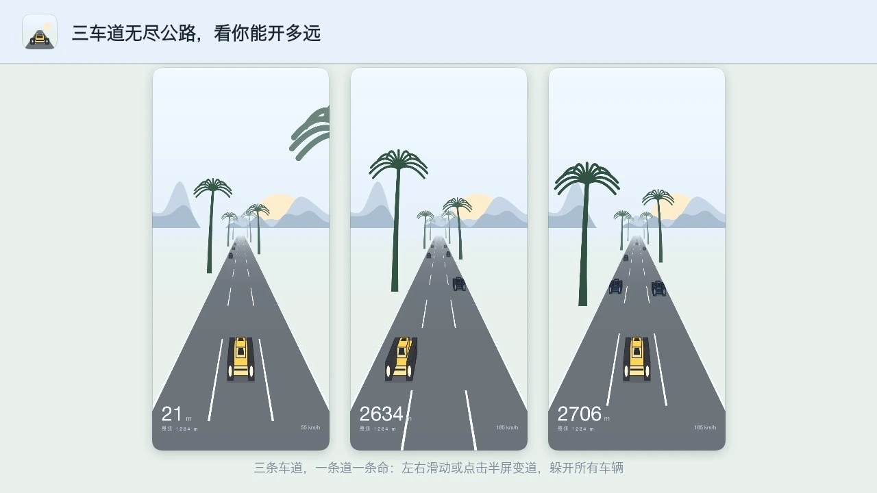 三车道赛车_5