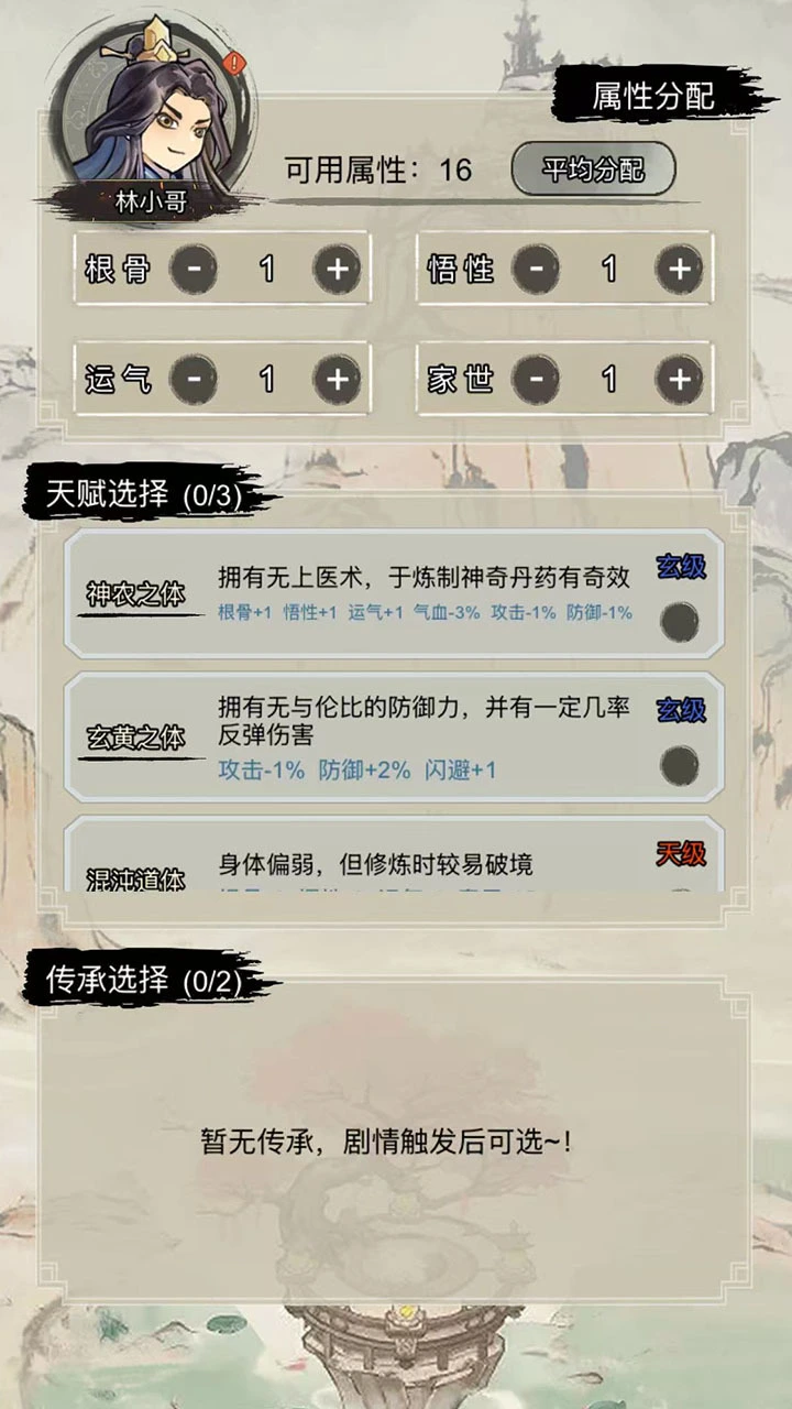 重生修真传_2