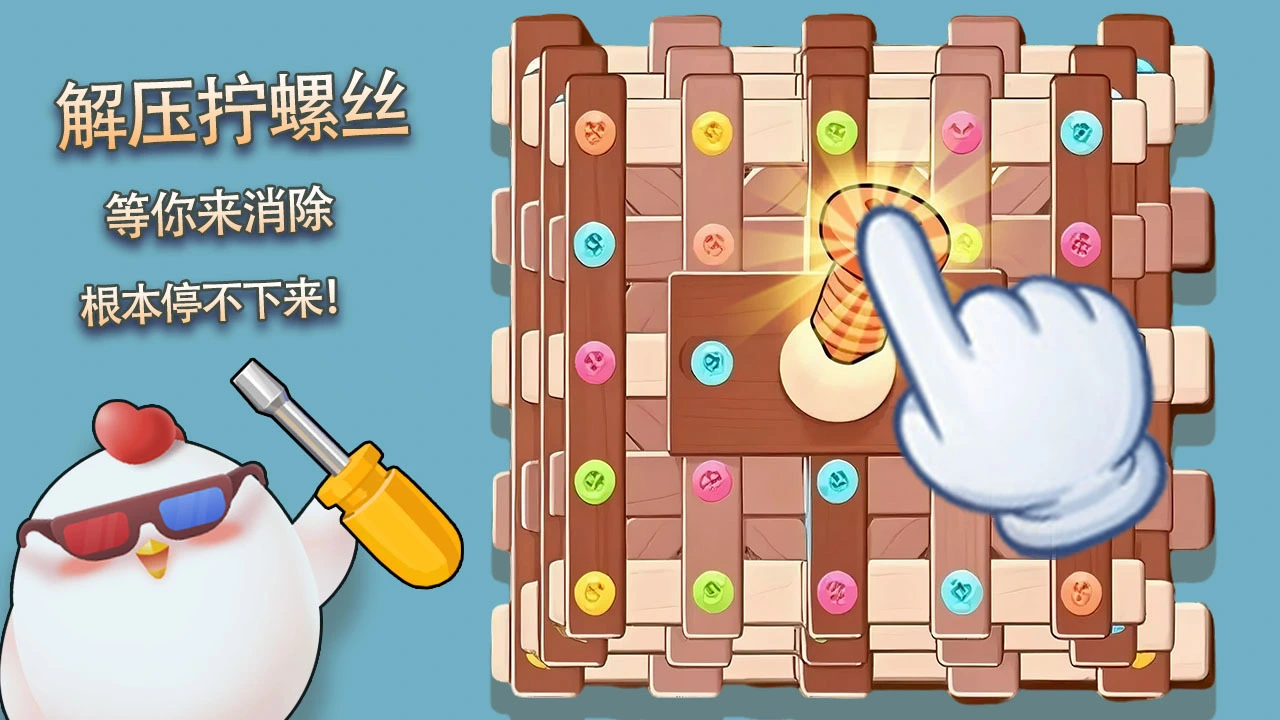 花式拧螺丝_5