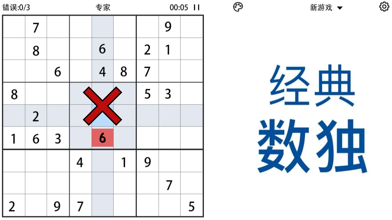 数独单机游戏_6
