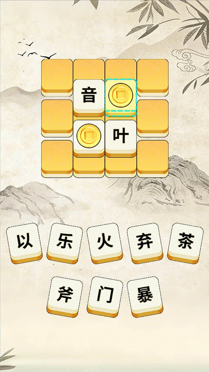 成语发发_2