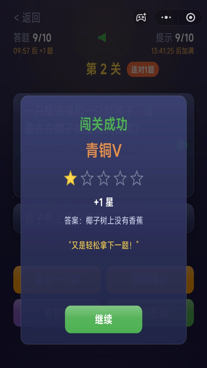 脑筋急转弯一起来闯关_3