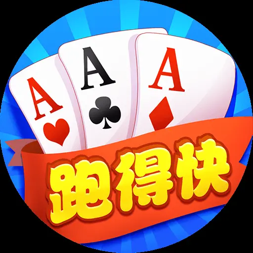 边锋跑得快ICON