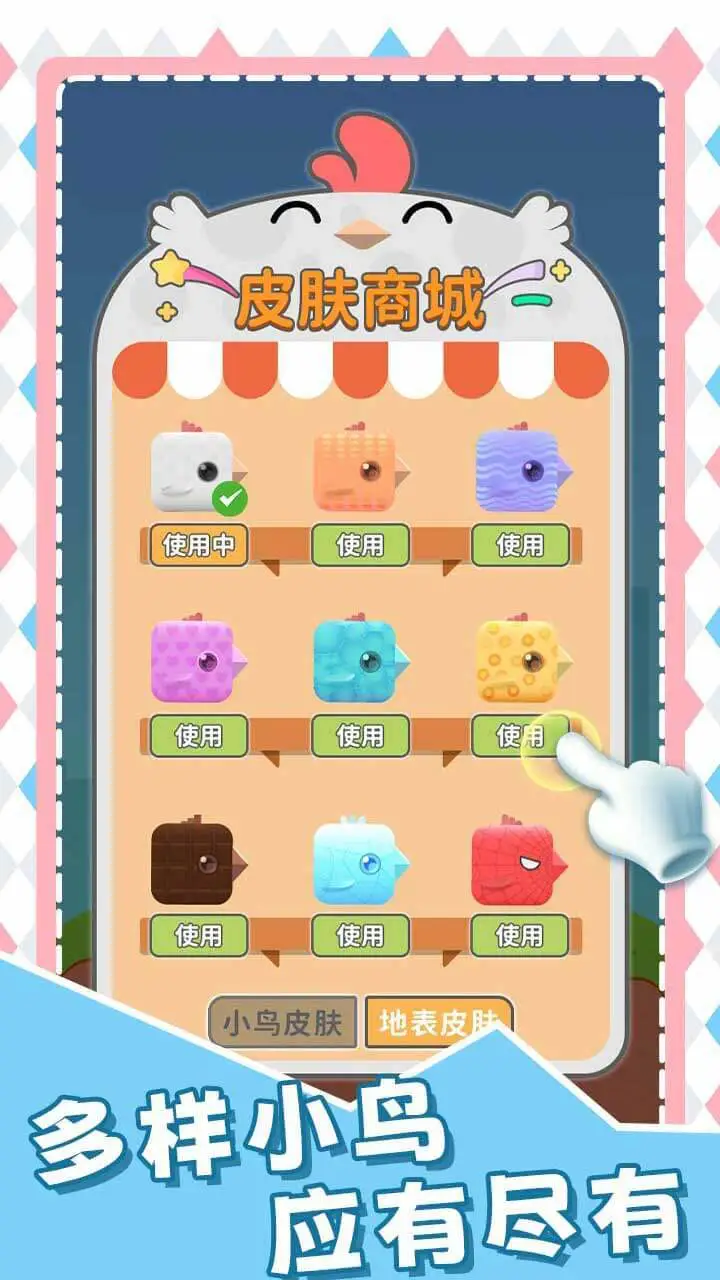 小鸟快冲冲_2