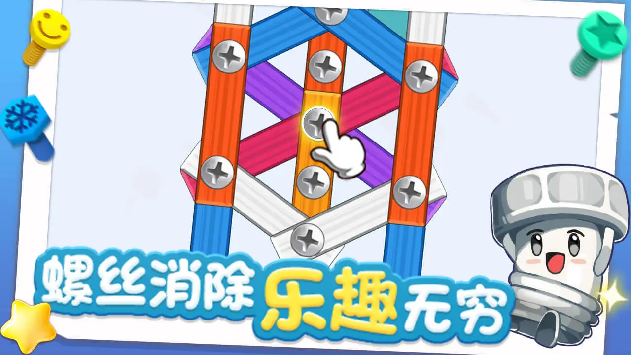 打螺丝达人_2