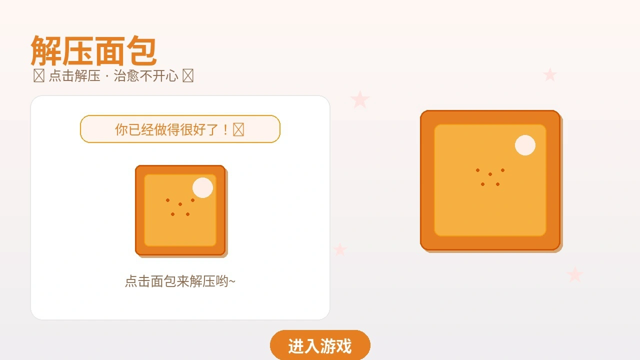 解压面包_5