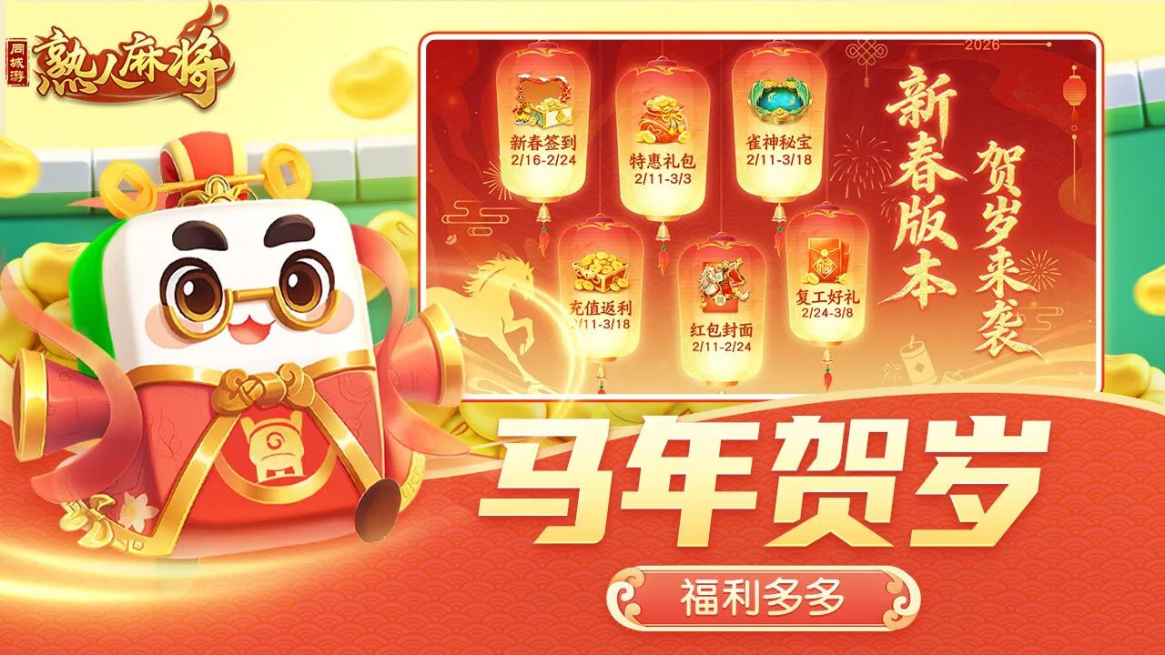 同城游熟人麻将_6