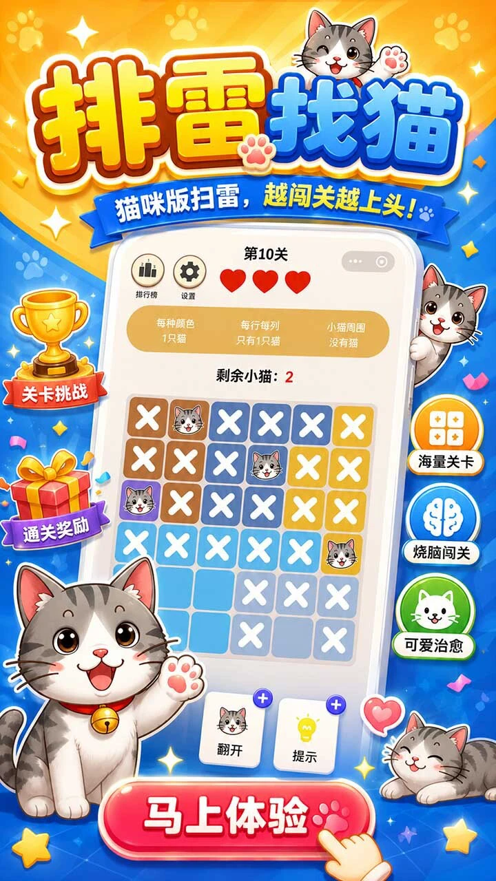 排雷找猫_3