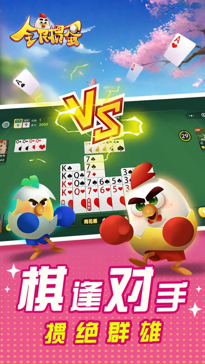 全民掼蛋_2